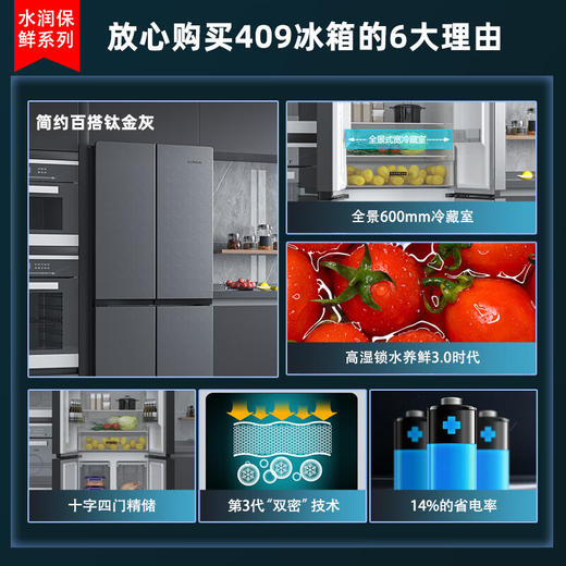 409升大容量十字多门电冰箱 BCD-409GQ4S 商品图1