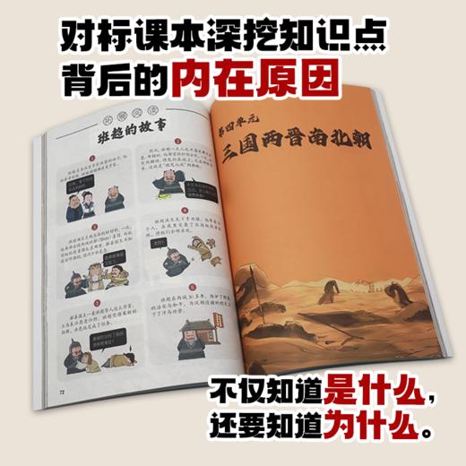 【混知】历史早知道 知识点有画面系列【混知出品】 商品图1
