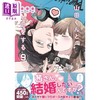 【中商原版】漫画 和山田进行Lv999的恋爱 9 ましろ KADOKAWA 日文原版漫画书 山田くんとLv999の恋をする 商品缩略图0