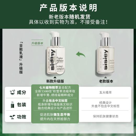 Sisley希思黎全能乳液升级版125ml  26年下半年 介意勿拍 商品图1