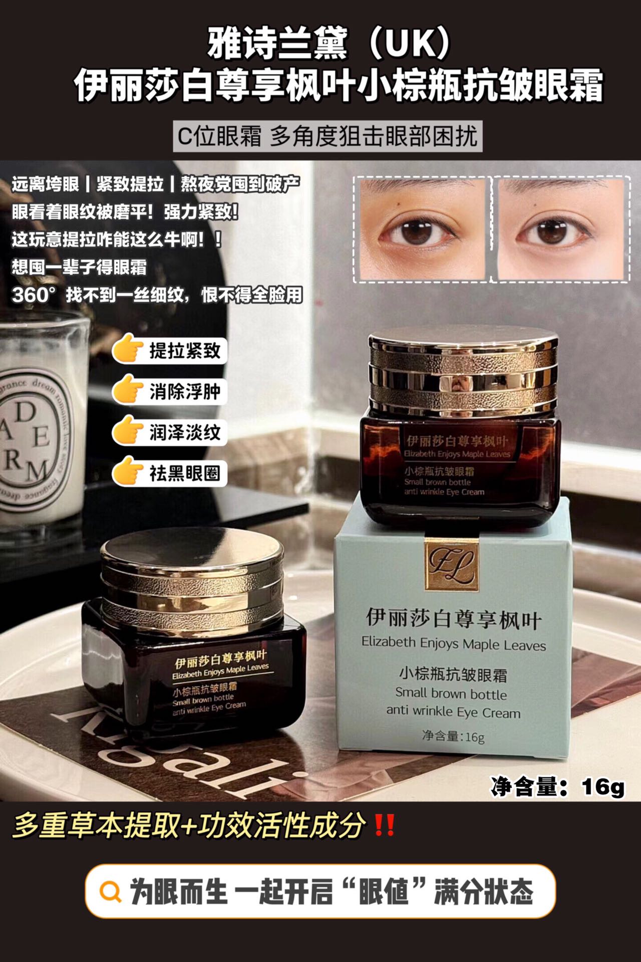 [小滋心选]【活动价￥69.9】雅诗兰黛旗下 伊丽莎白尊享枫叶小棕瓶抗皱眼霜16g (48小时发货)