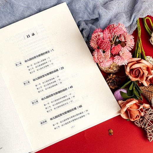 幼儿园经营与管理 第二版 学前教育专业教材 蔡连玉 金明飞 商品图9