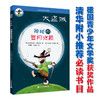 大盗贼 (共4册）会唱歌的咖啡磨/奇幻水晶球/危险的沼泽地/神秘的登月火箭 普鲁士勒作品典藏 （定价70） 商品缩略图1
