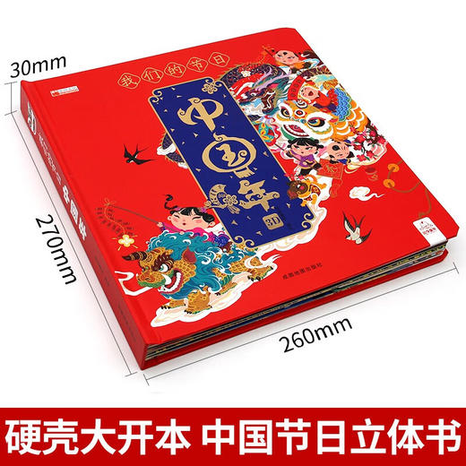 我们的节日中国年 盒装 商品图2