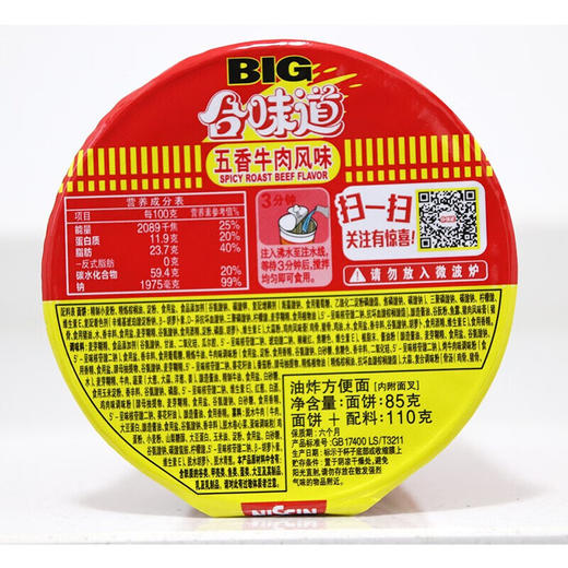 日清 方便面 BIG合味道五香牛肉风味110g*12杯整箱装大杯日清面 商品图2