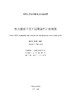 DL/T5745-2021《电力建设工程工程量清单计价规范》（代替DL/T5745-2016） 商品缩略图2