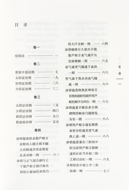 疫证治例 中国古医籍整理丛书 续编 临床验案 备录方和备急方 中医理论和临床研究 疫病防治 中国中医药出版社9787513285728  商品图4