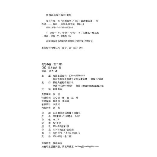 变与不变：吉卜力的哲学+吉卜力的文学 全二册 （日）铃木敏夫 著 商品图4