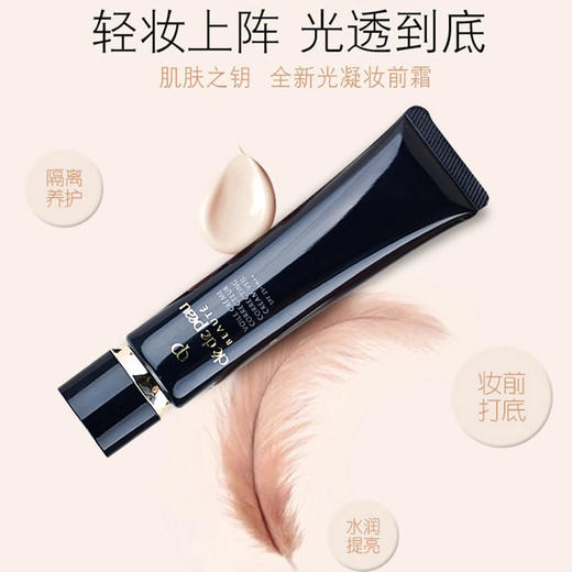 （限时抢购）CPB 肌肤之钥长管隔离妆前霜乳 37ml SPF25+PA++  播 商品图2