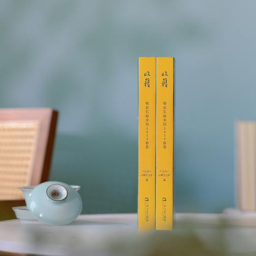 收获长篇小说2024春卷（董宇辉直播间推介，范迁十面埋伏、周宏翔当燃、海娆多洛丝的上海）(收获文学杂志社) 商品图3