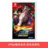 【畅玩卡可租】二手Switch游戏 拳皇13 中文版 商品缩略图0