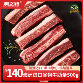 澳洲原切安格斯谷饲牛肋条500g