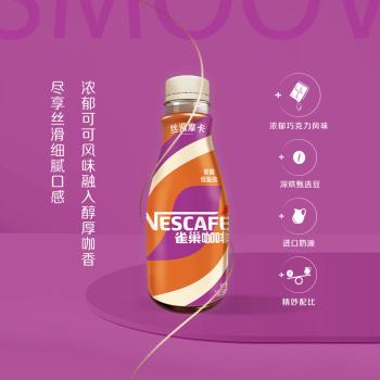 雀巢（Nestle）即饮咖啡 丝滑拿铁摩卡口味 咖啡饮料 268ml*3瓶 商品图2