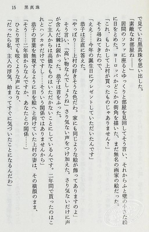 【中商原版】黑珍珠 连城三纪彦恋爱推理集 日文原版 黒真珠 恋愛推理レアコレクション 商品图6