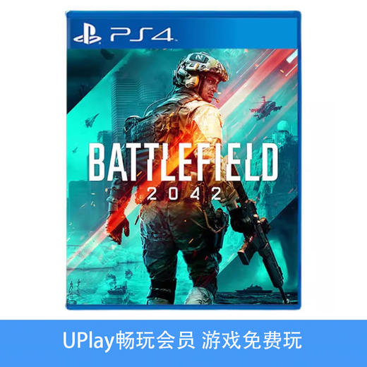 【畅玩卡可租】二手PS4游戏 战地2042 中文版 商品图0