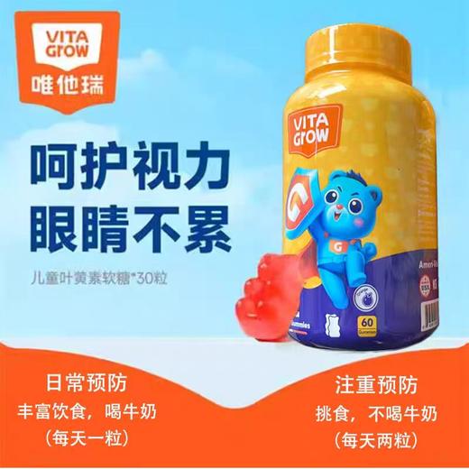 成长唯他叶黄素酯软糖 商品图1