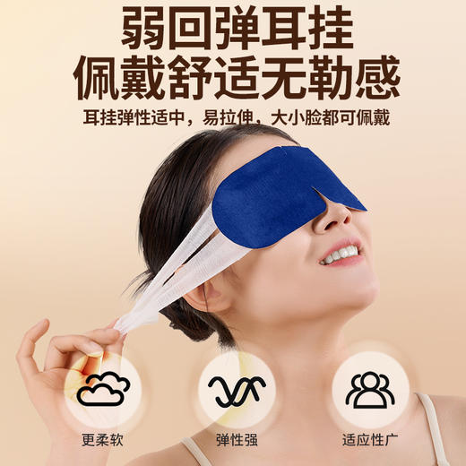 蒸汽眼罩（10片/盒）&叶黄素蒸汽眼罩&遮光睡可感蒸汽 商品图2