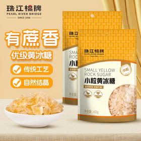 珠江桥牌 小粒黄冰糖400gX2袋