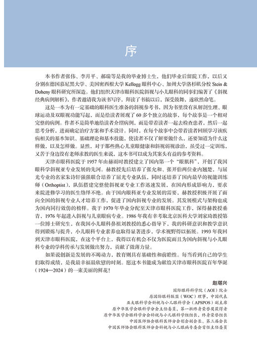 斜视经典病例解析 中枢麻痹性斜视 特殊类型斜视 垂直旋转斜视 先天性外斜视 继发性内斜视 北京大学医学出版社9787565930904  商品图4