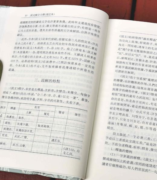 《说文解字今释》（增订本）（全四册），上海古籍出版社2020年版，定价298，售价135元。品相9成左右。 商品图6