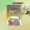 阅读中国 · 外教社中文分级系列读物 三级2 丝路公主(张丽萍) 商品缩略图1