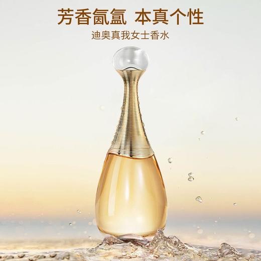 】Dior/迪奥J'adore 真我香水女士淡香浓香持久50/100ML 播 商品图2