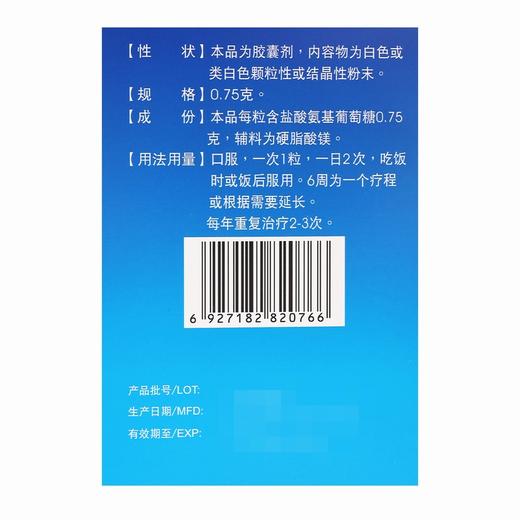 奥泰灵,盐酸氨基葡萄糖胶囊 【0.75g*120粒/盒】澳美制药厂 商品图5