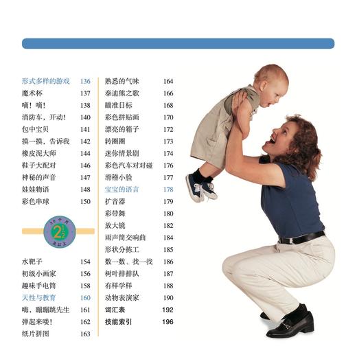 《美国金宝贝早教婴儿游戏》《美国金宝贝早教幼儿游戏》（音频升级版） 商品图5