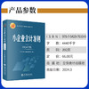 小企业会计准则（2024年版）(中华人民共和国财政部) 商品缩略图1
