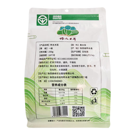 秋雷柞水木耳250g 商品图1