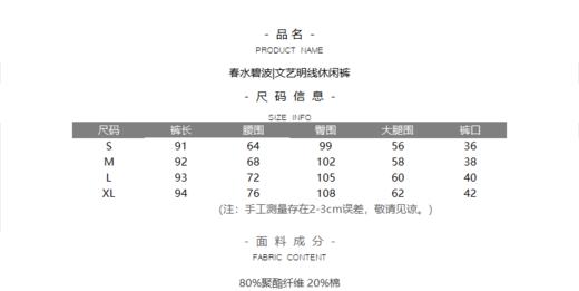 春水碧波|文艺明线休闲裤 商品图3