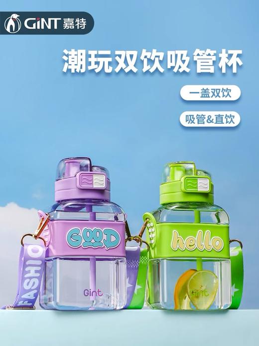 嘉特萌仔双饮杯600ml  绿色 商品图2