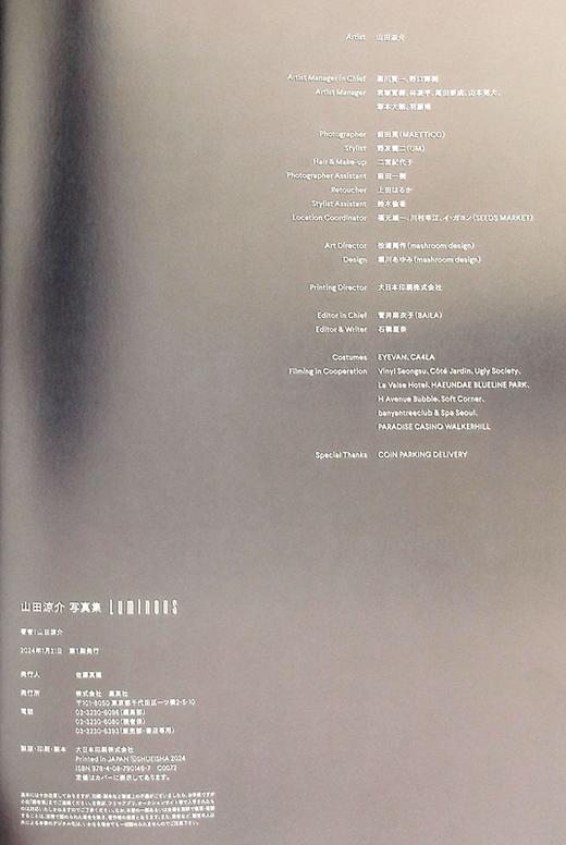 【中商原版】山田凉介写真集 1st solo个人写真集 日文原版 山田涼介写真集 Luminous 商品图8