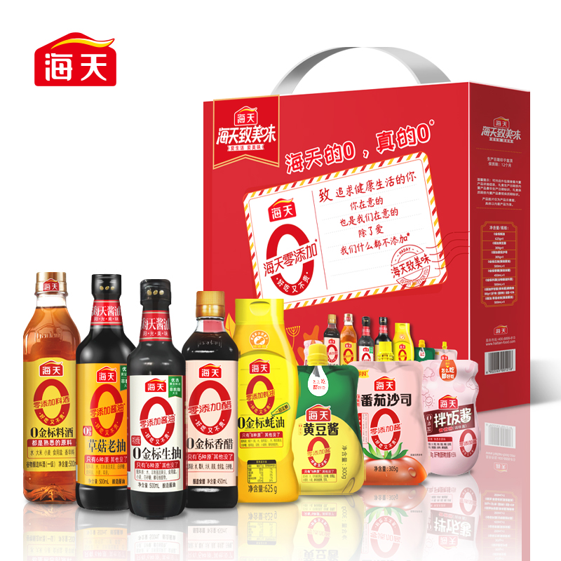致美味-海天0添加(单盒；市场定制1号)