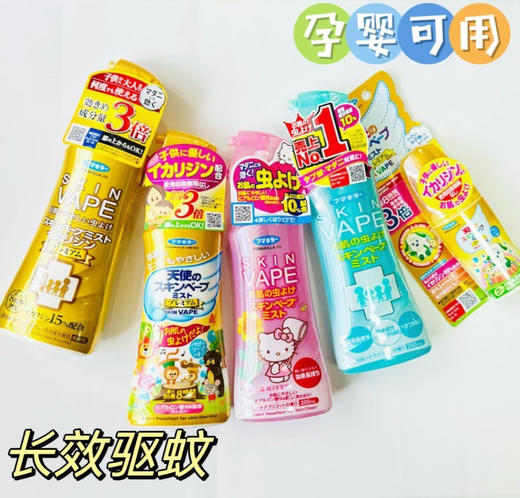 【新品•日本vape驱蚊水】💥明星同款💥Hello kitty限定版🎀🔥好用的驱蚊水🔥 蚊子看见了都靠边飞❗驱蚊效果长达6-8小时🍀  商品图6
