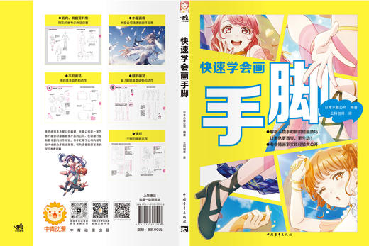 《快速学会画手脚》让一线从业人员带你搞定多角度的手脚动态绘制 商品图1