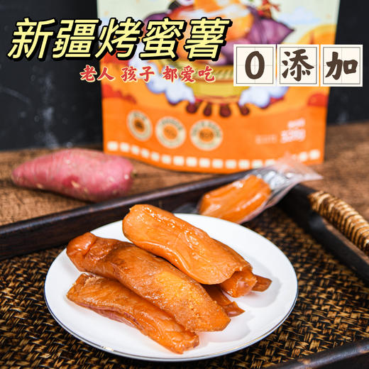 新疆烤蜜薯 口感软糯香甜  美味营养 商品图2