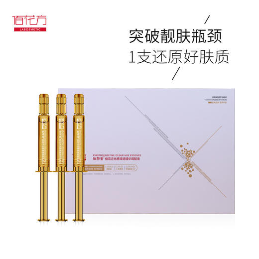 【低价清仓  买一送一】【购物先领券】敬修堂佰花方光感清透精华调配液2mlx15支 效期26年6月1日 商品图1