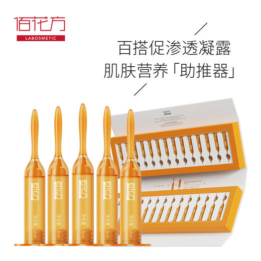 【低价清仓 买一送一】【购物先领券】敬修堂佰花方纳米金透肌调配凝露1.8ml*28支 效期26年8月 商品图1