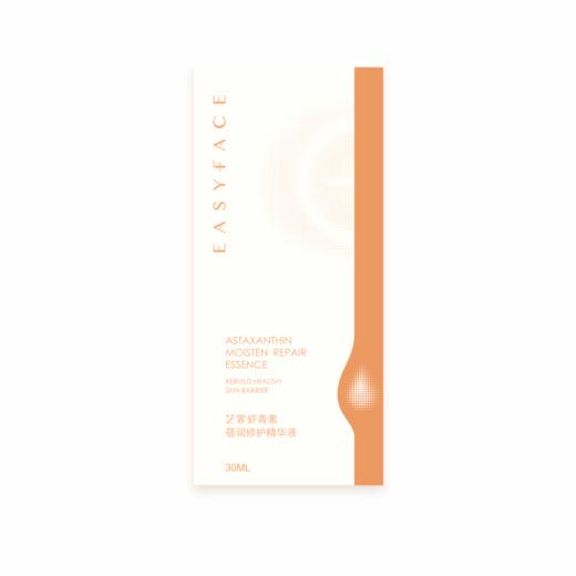 艺霏虾青素升级版蓓润修护精华液 30ml/支 商品图4
