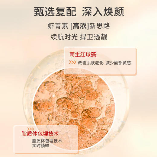 艺霏虾青素升级版蓓润修护精华液 30ml/支 商品图2
