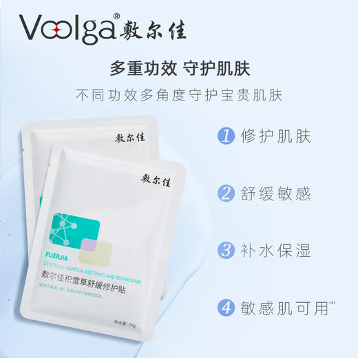 敷尔佳 积雪草舒缓修护贴 5贴/盒 商品图0