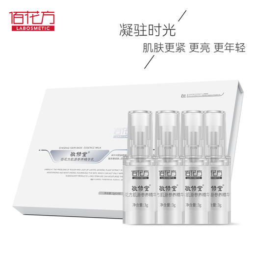 【低价清仓 买一送一】【购物先领券】敬修堂佰花方肌源参养精华乳3g*14支 效期26年6月20日 商品图1
