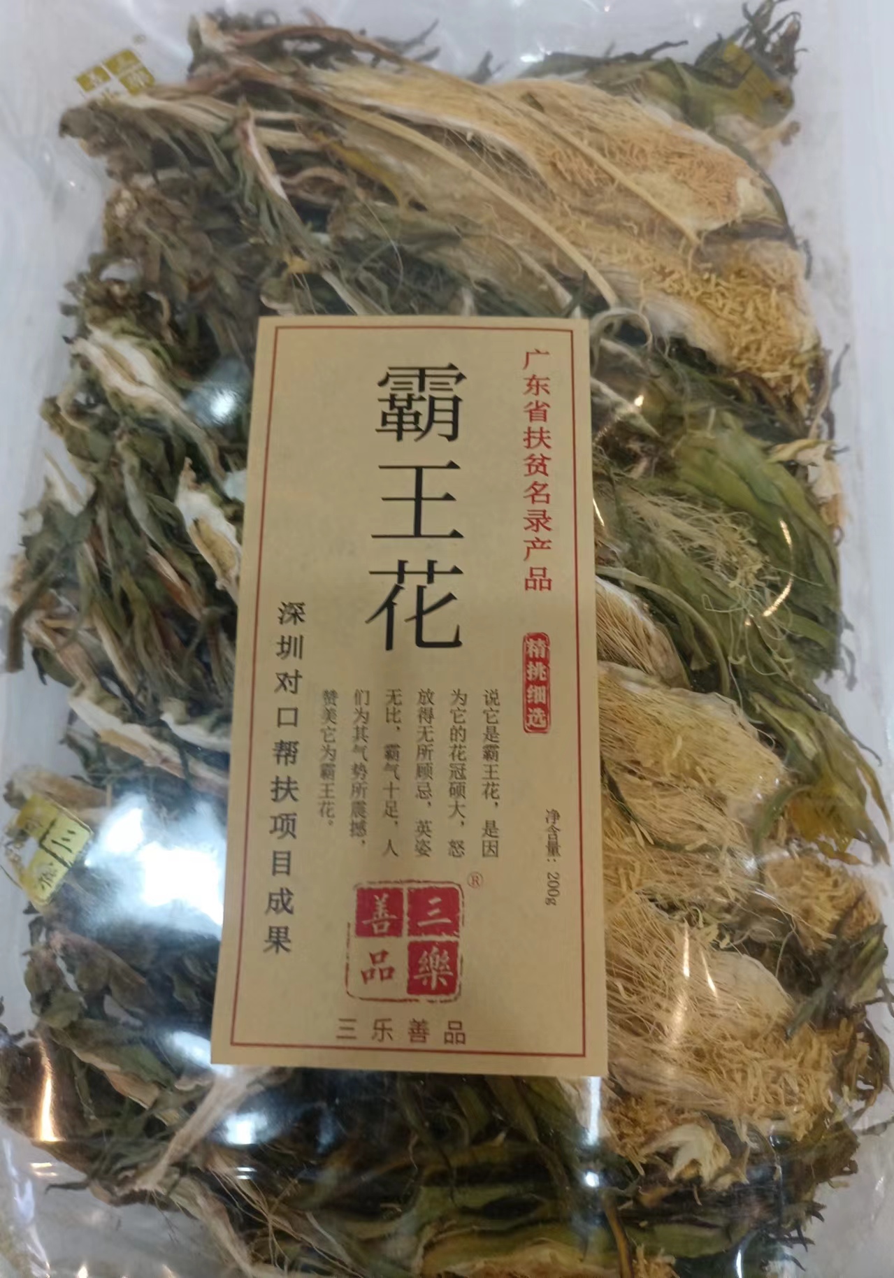 河源和平农家霸王花干200g