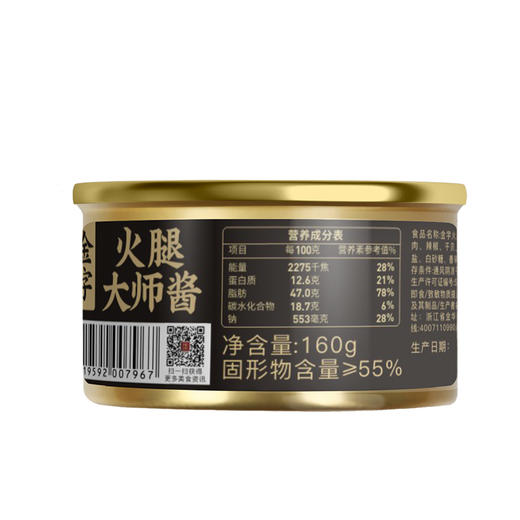 金字 火腿干贝酱160g*2 商品图0
