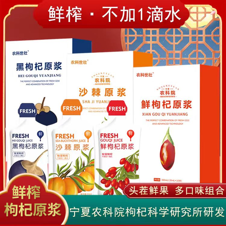 宁夏农科院出品：沙棘原浆、红枸杞原浆、黑枸杞原浆