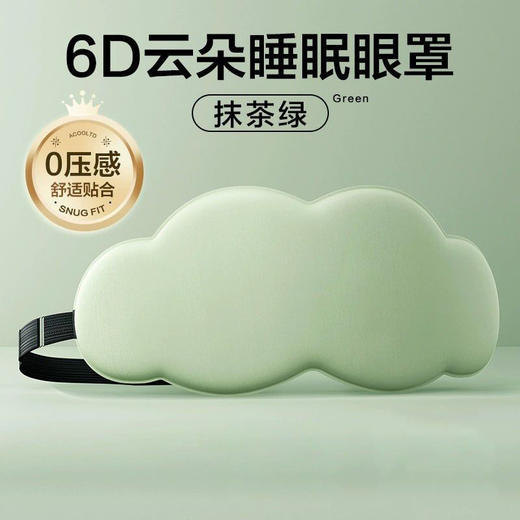 【6D立体云朵睡眼罩 午睡午休遮光透气】男女缓解眼睛疲劳 睡眠眼罩专用 商品图10
