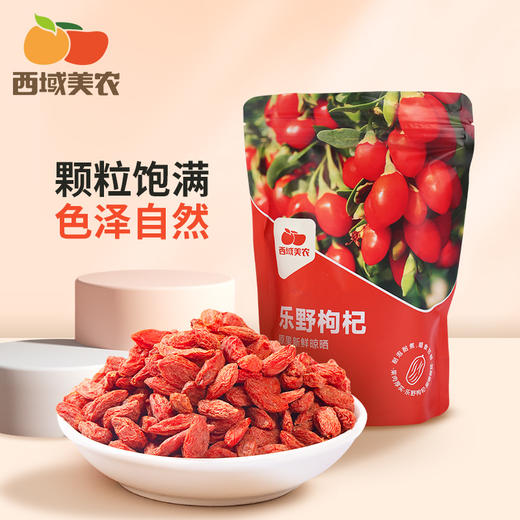 西域美农 乐野枸杞250g 商品图0