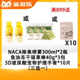 【赠品链接，单拍不发货】单笔实付满899赠品 三选一