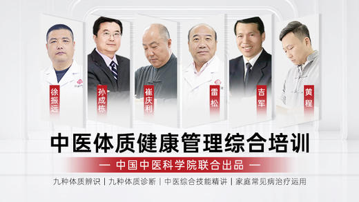 中医体质健康管理师 商品图1